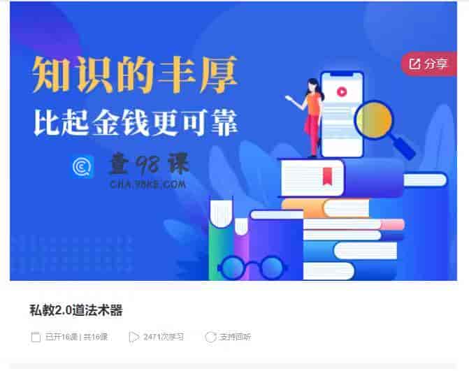 10319  私教2.0道法术器