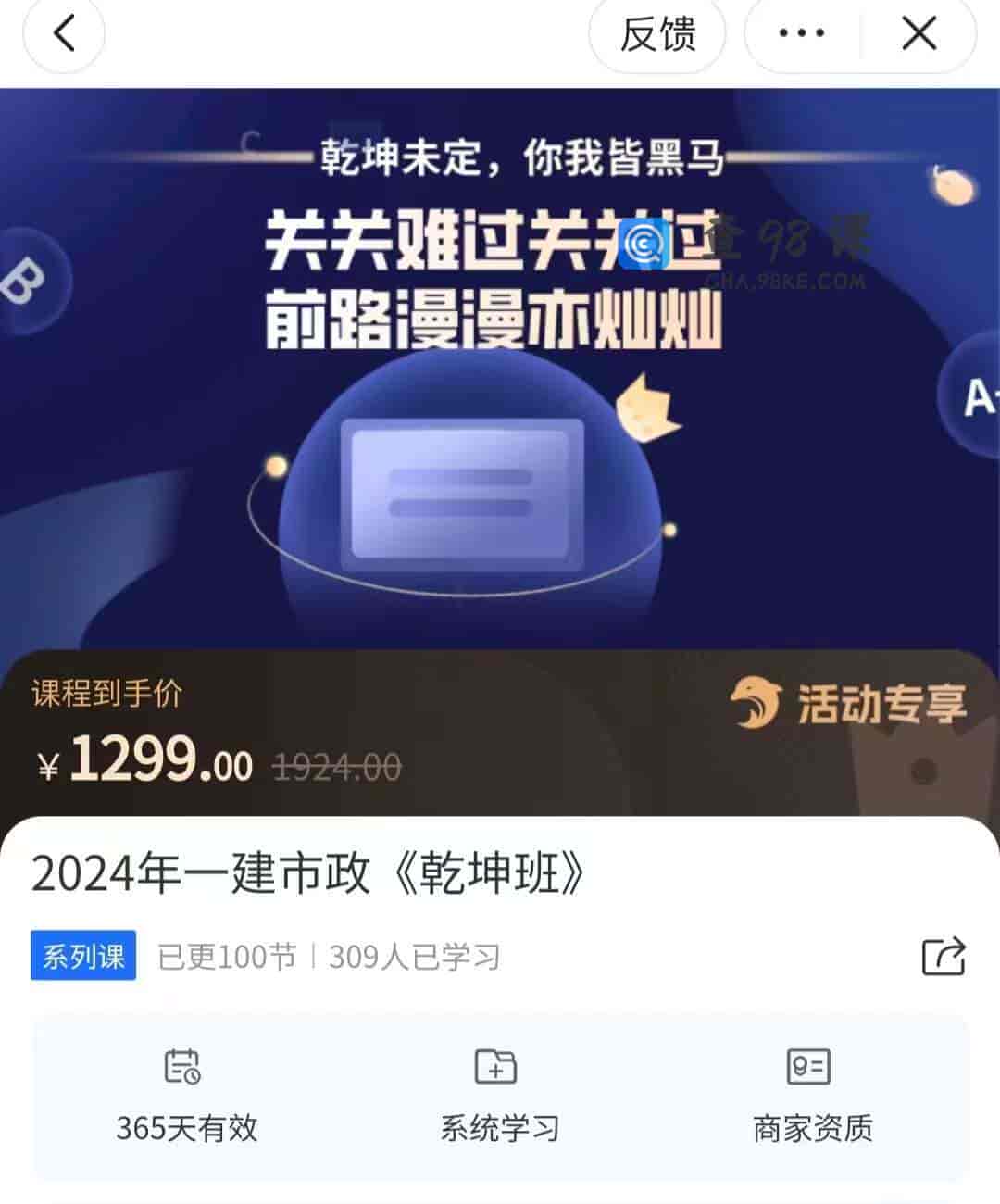 10734  2024年一建市政《乾坤班》