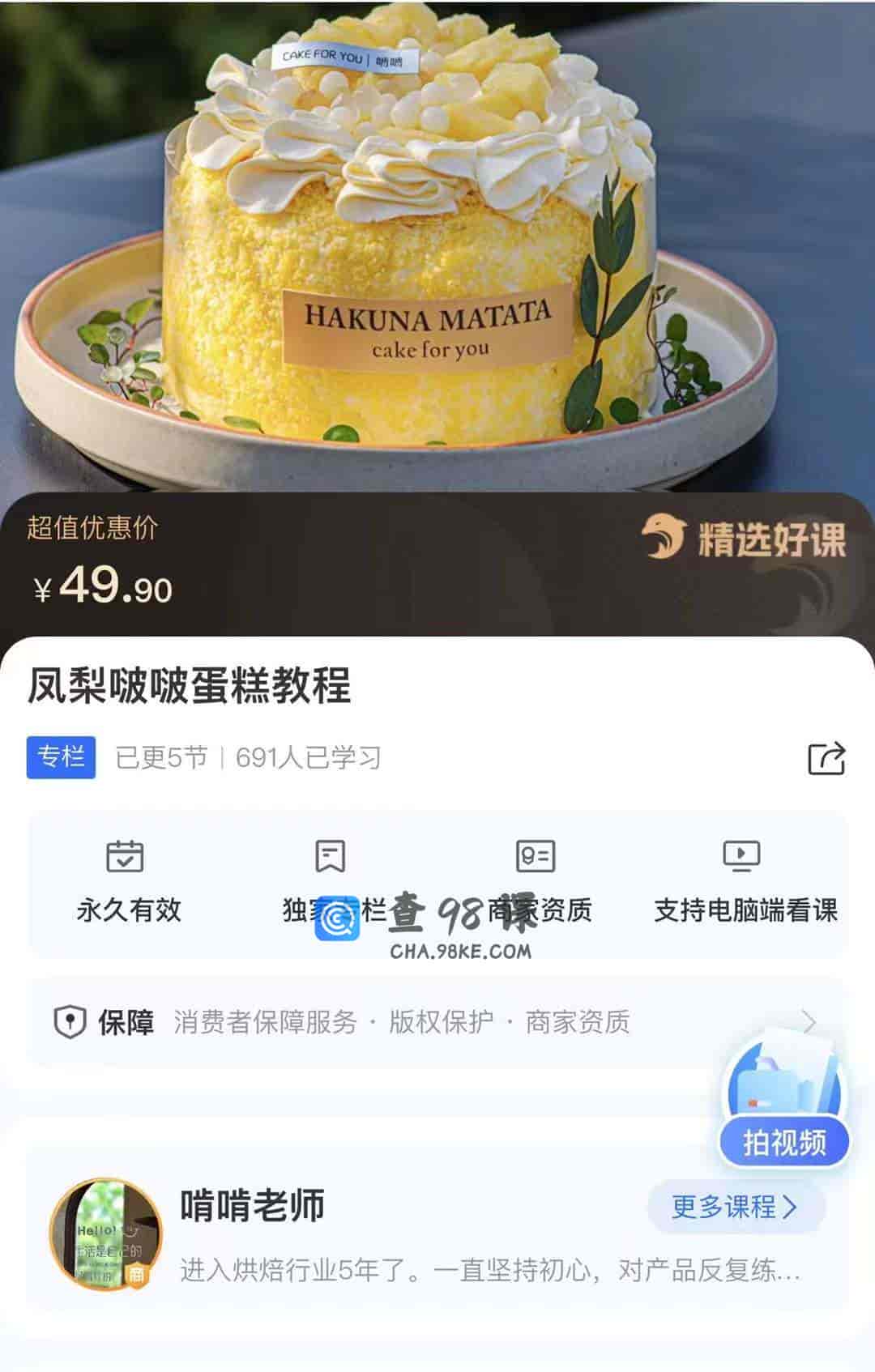 10791  凤梨啵啵蛋糕教程