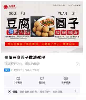 10858  贵阳豆腐圆子做法教程