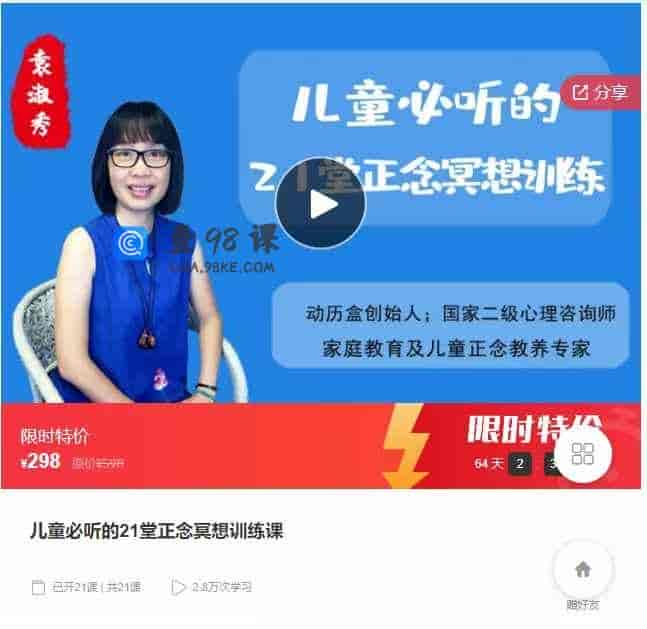 千聊 – 儿童必听的21堂正念冥想训练课