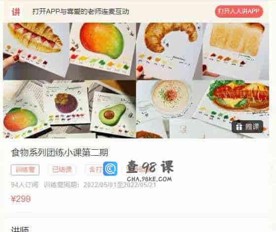 食物系列团练小课第二期