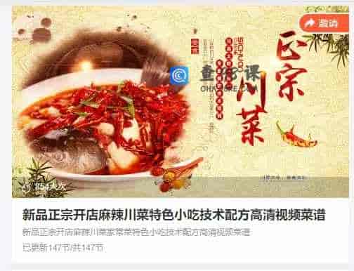 新品正宗开店麻辣川菜特色小吃技术配方高清视频菜谱