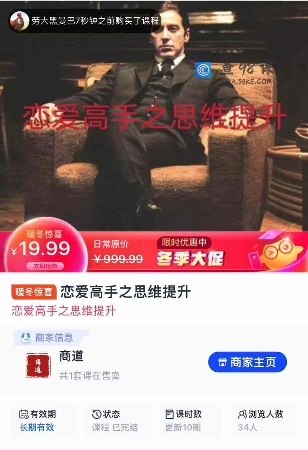 恋爱高手之思维提升