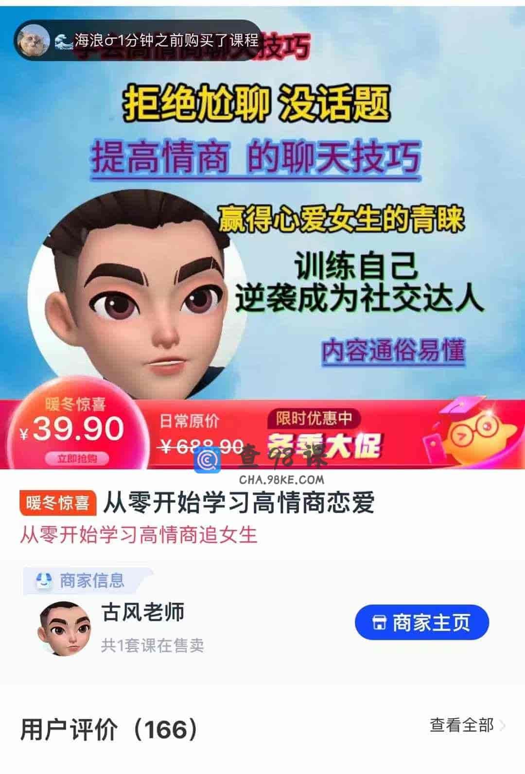 从零开始学习高情商恋爱