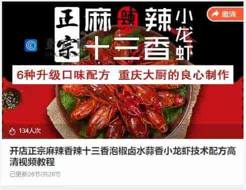 开店正宗麻辣香辣十三香泡椒卤水蒜香小龙虾技术配方高清视频教程