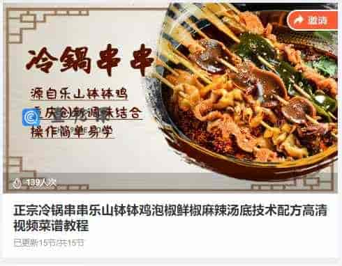 正宗冷锅串串乐山钵钵鸡泡椒鲜椒麻辣汤底技术配方高清视频菜谱教程