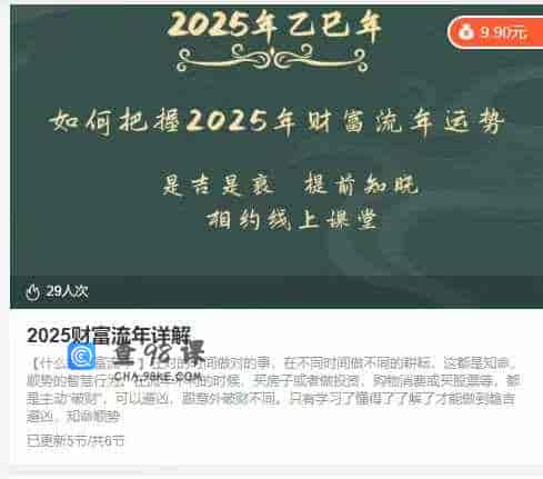 2025财富流年详解