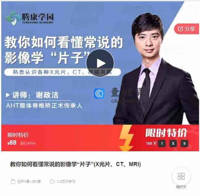 千聊 – 教你如何看懂常说的影像学“片子”(X光片、CT、MRI)