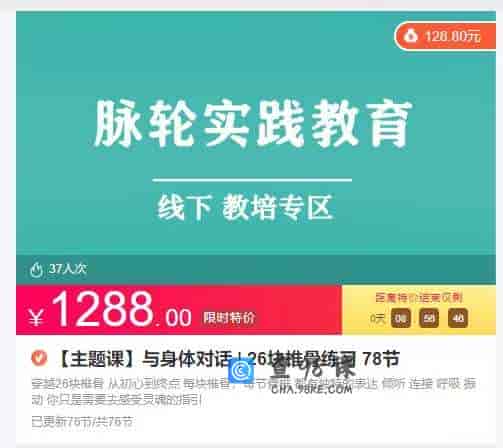 【主题课】与身体对话|26块椎骨练习 78节