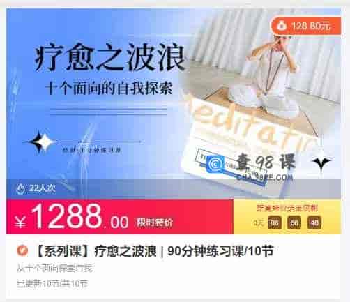 【系列课】疗愈之波浪|90分钟练习课10节