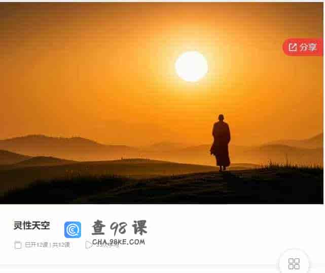 千聊 – 灵性天空