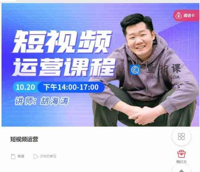 千聊 – 短视频运营