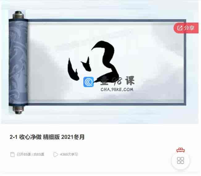 千聊 – 2-1 收心净做 精细版  2021冬月