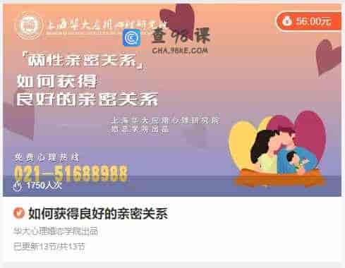 如何获得良好的亲密关系