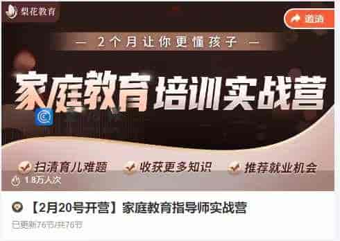【2月20号开营】家庭教育指导师实战营