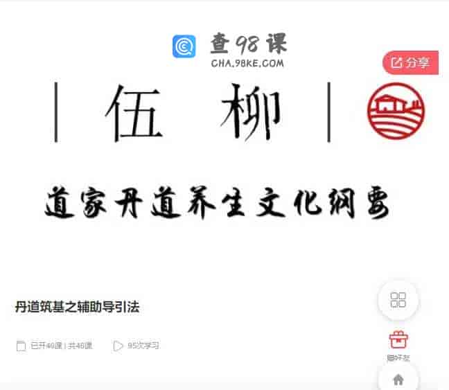 千聊 – 丹道筑基之辅助导引法