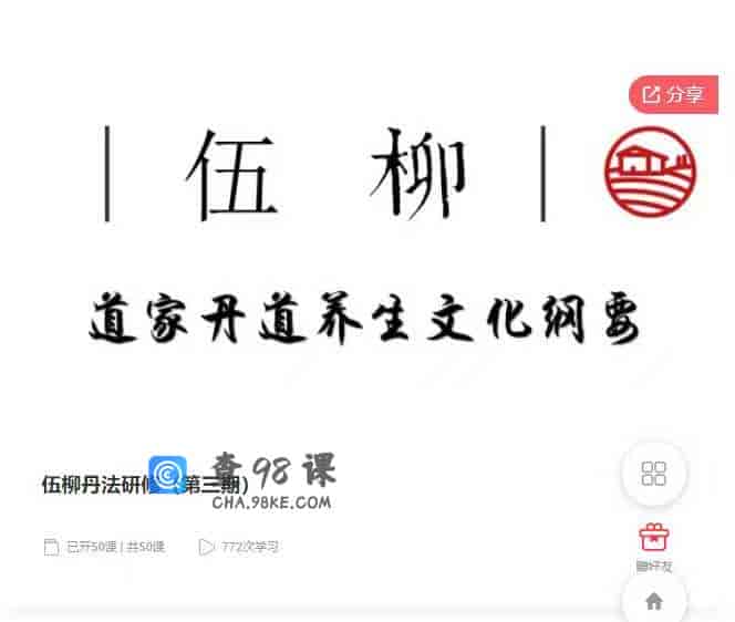 千聊 – 伍柳丹法研修（第三期）