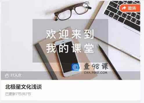 北极星文化浅谈