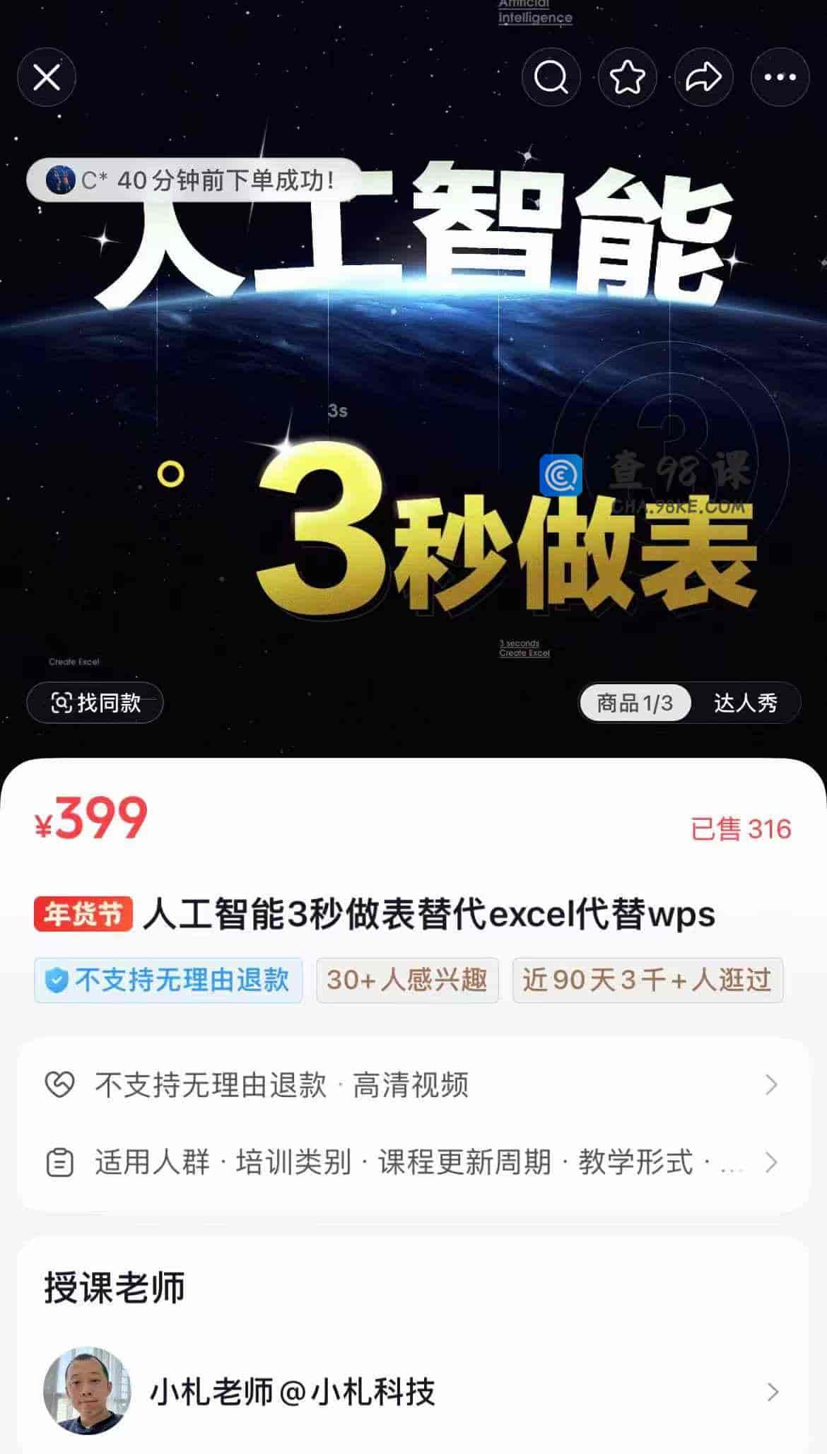 人工智能3秒做表替代excel代替wps