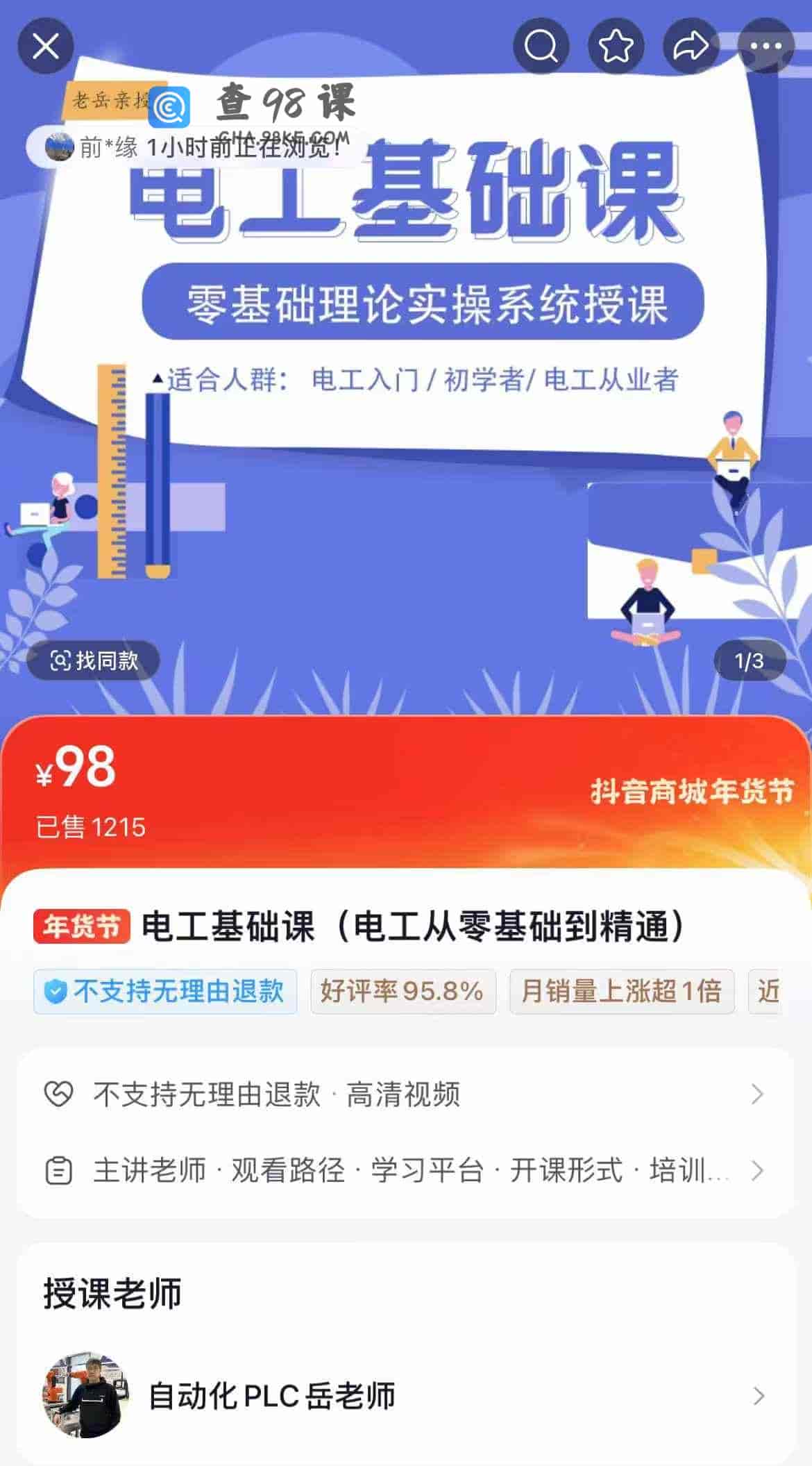 电工基础课(电工从零基础到精通