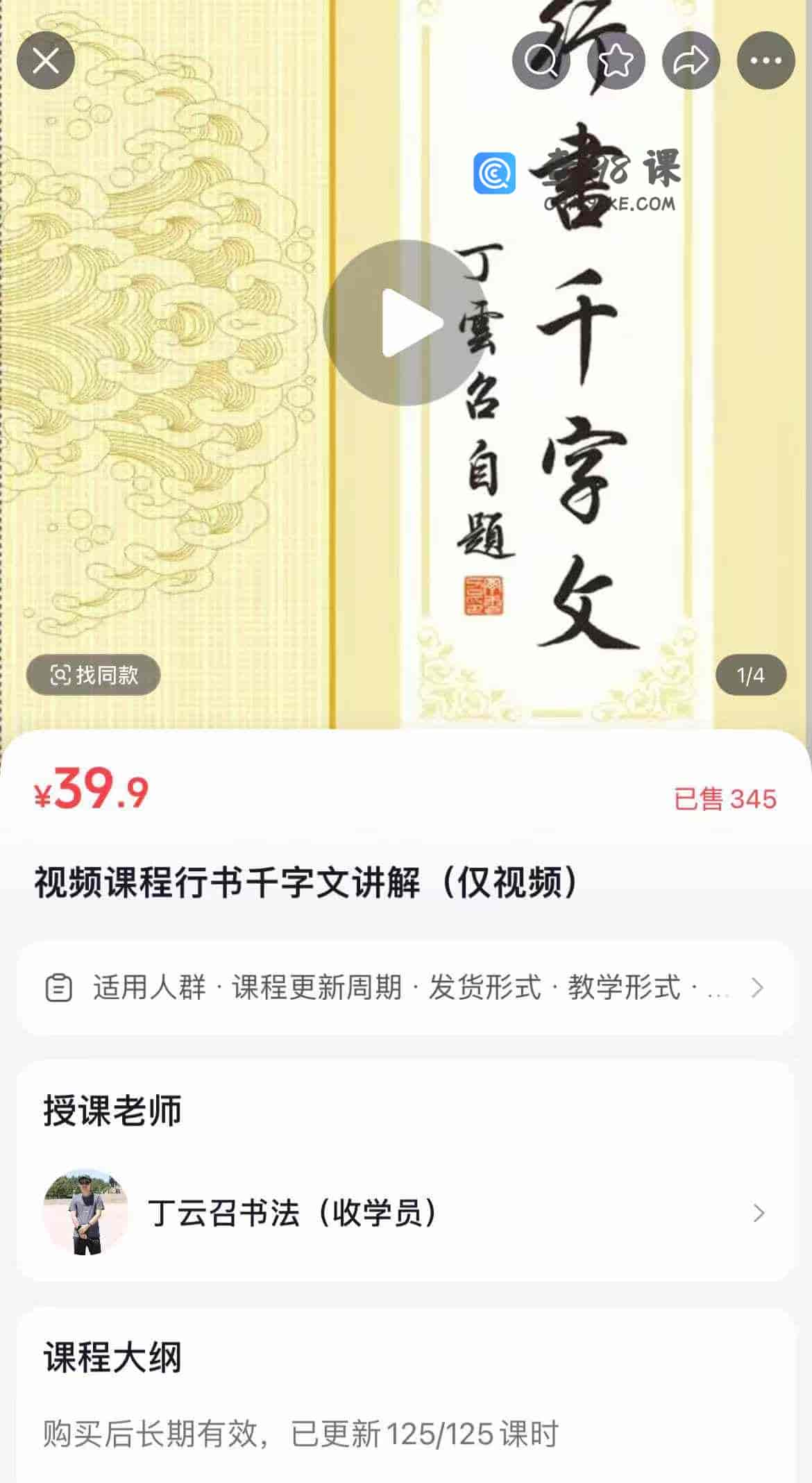 视频课程行书千字文讲解(仅视频)