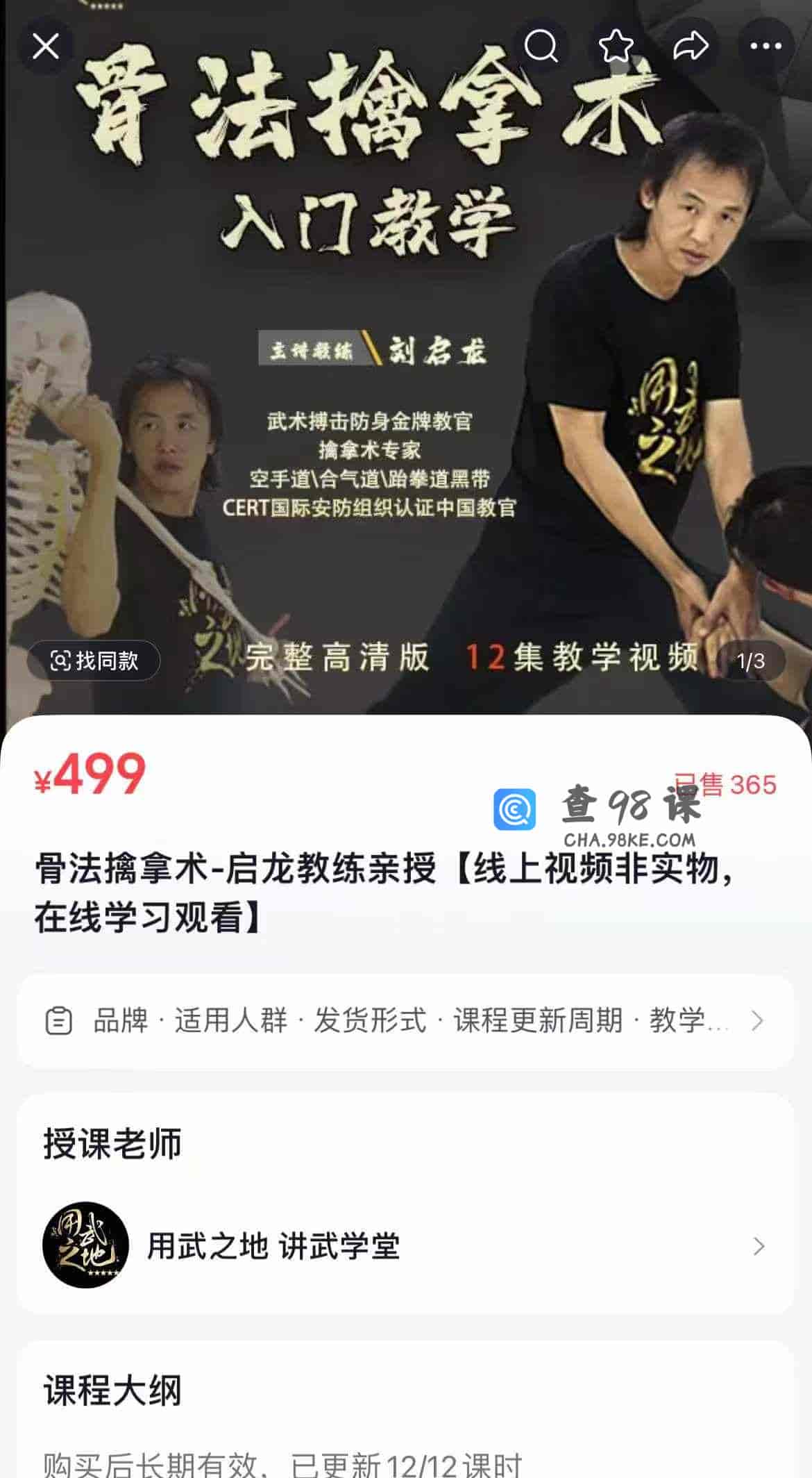 骨法擒拿术-启龙教练亲授【线上视频非实物:在线学习观看】