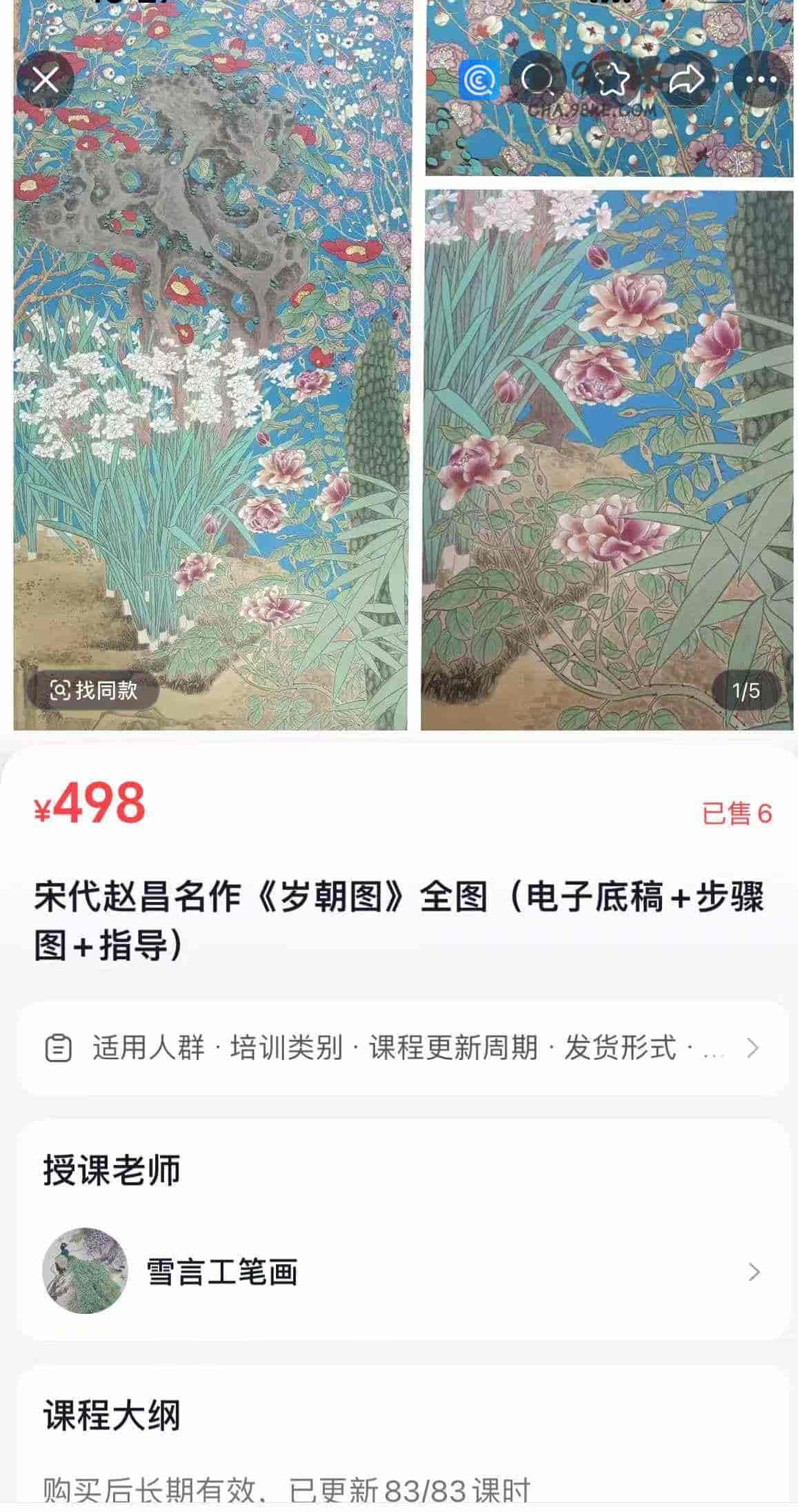 宋代赵昌名作《岁朝图》全图(电子底稿+步骤图+指导)