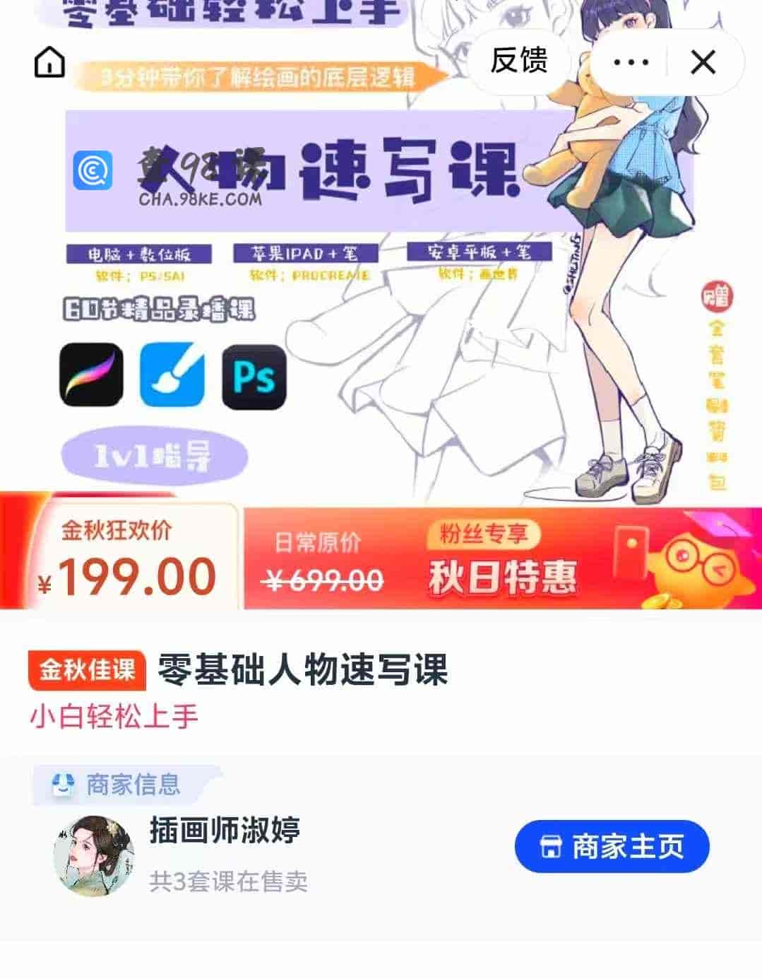 零基础人物速写课