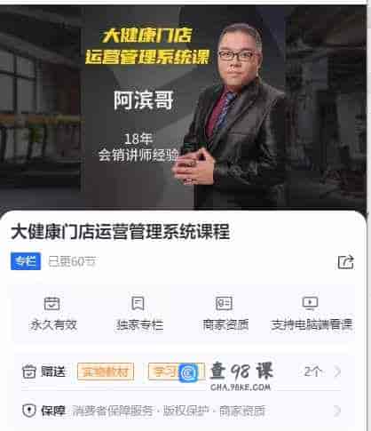 海豚 -7065432-大健康门店运营管理系统课程