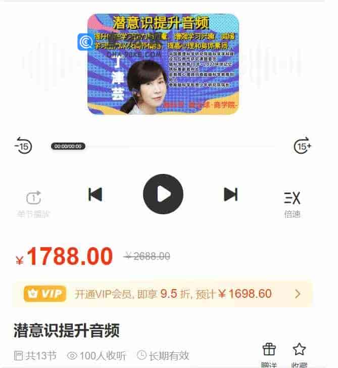 创客匠人 – 潜意识提升音频