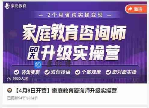 【4月8日开营】家庭教育咨询师升级实操营