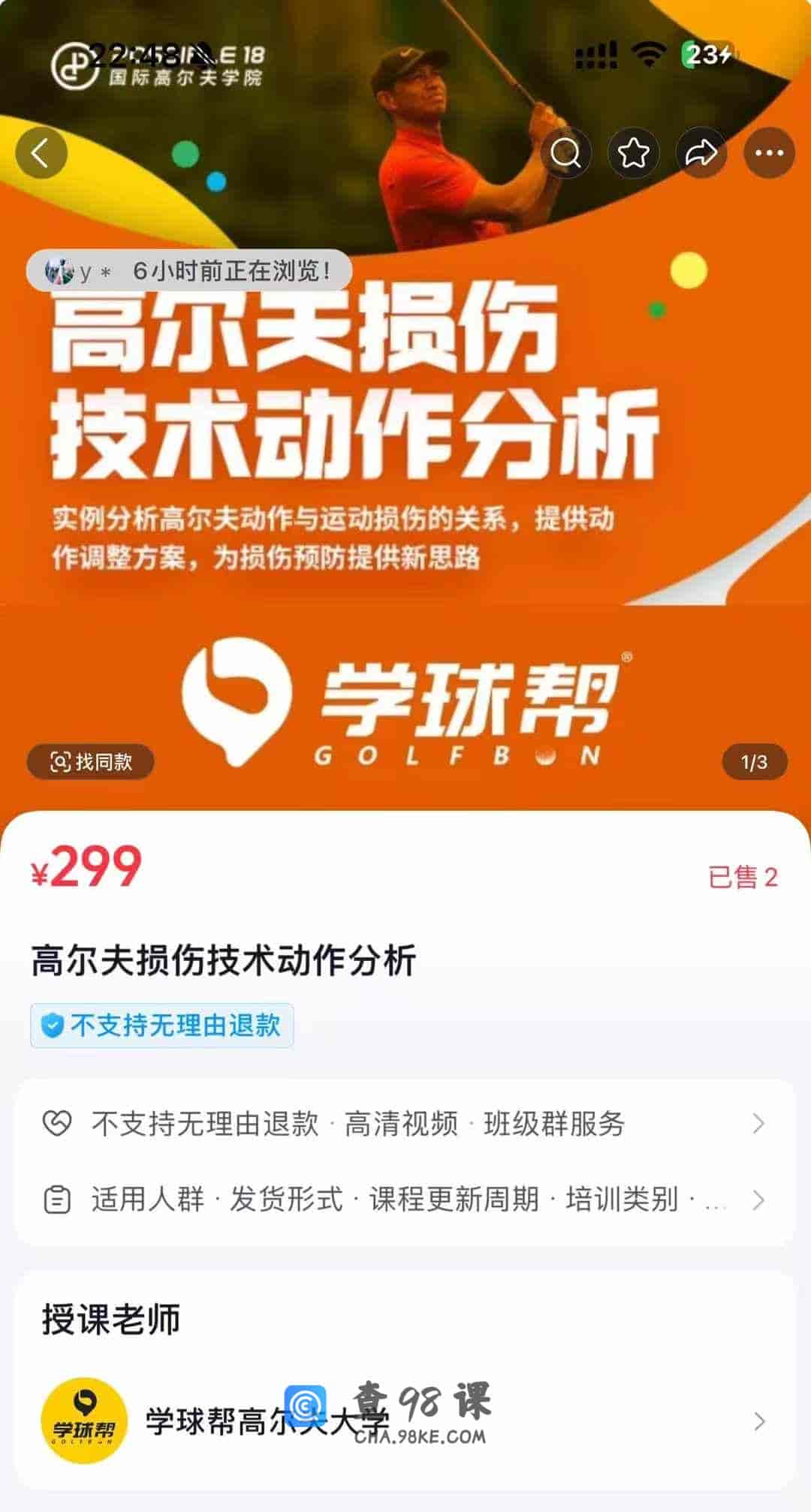 高尔夫损伤技术动作分析