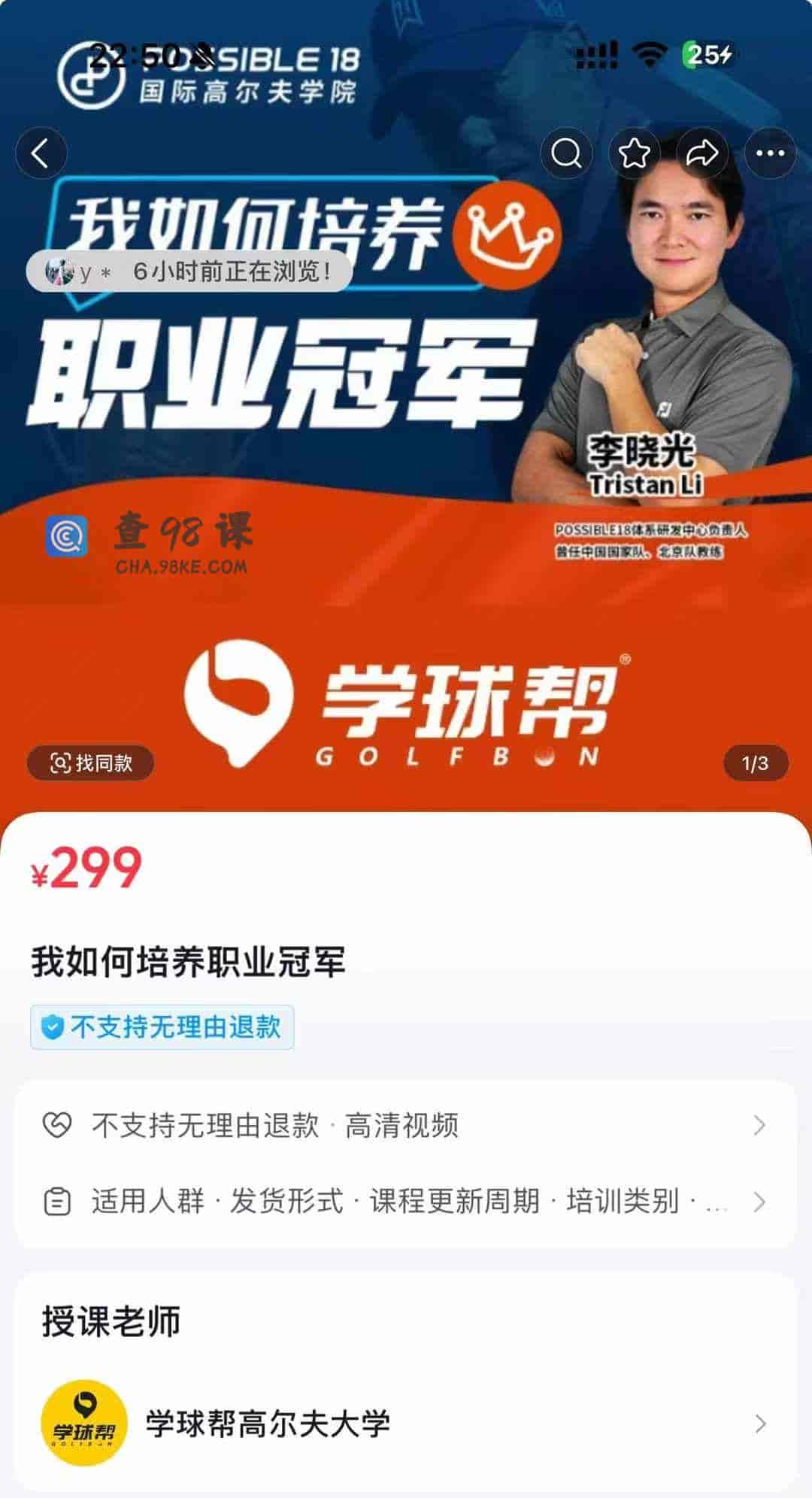 我如何培养职业冠军