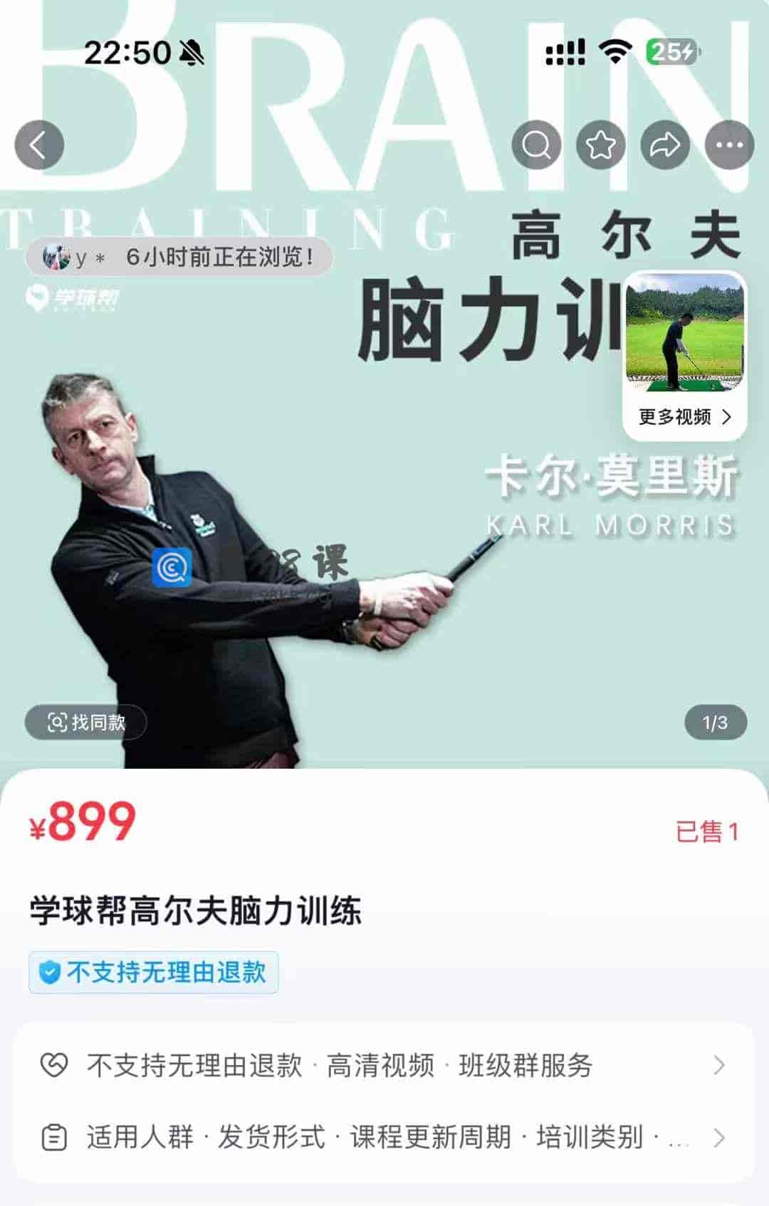 学球帮高尔夫脑力训练