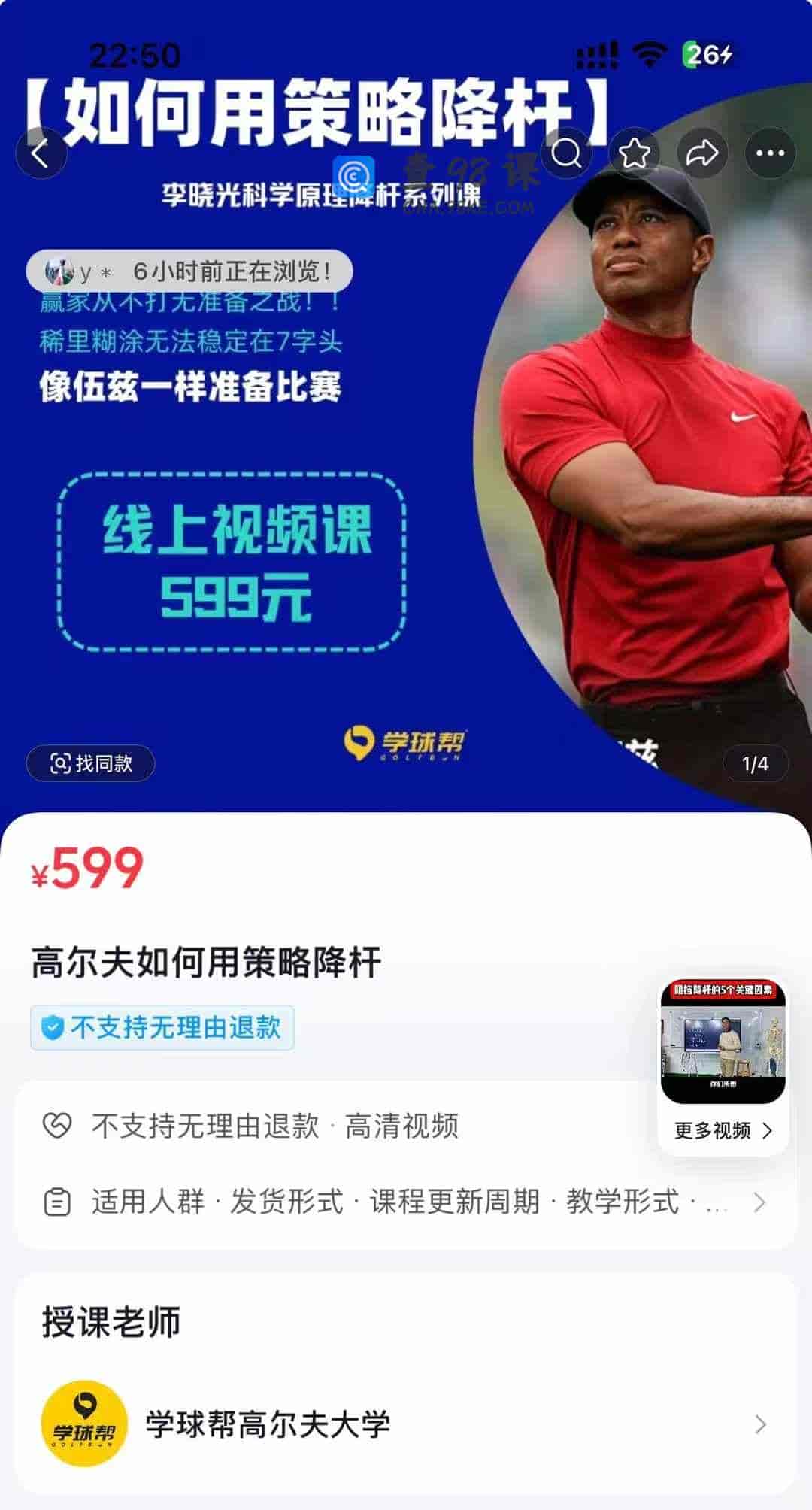 高尔夫如何用策略降杆