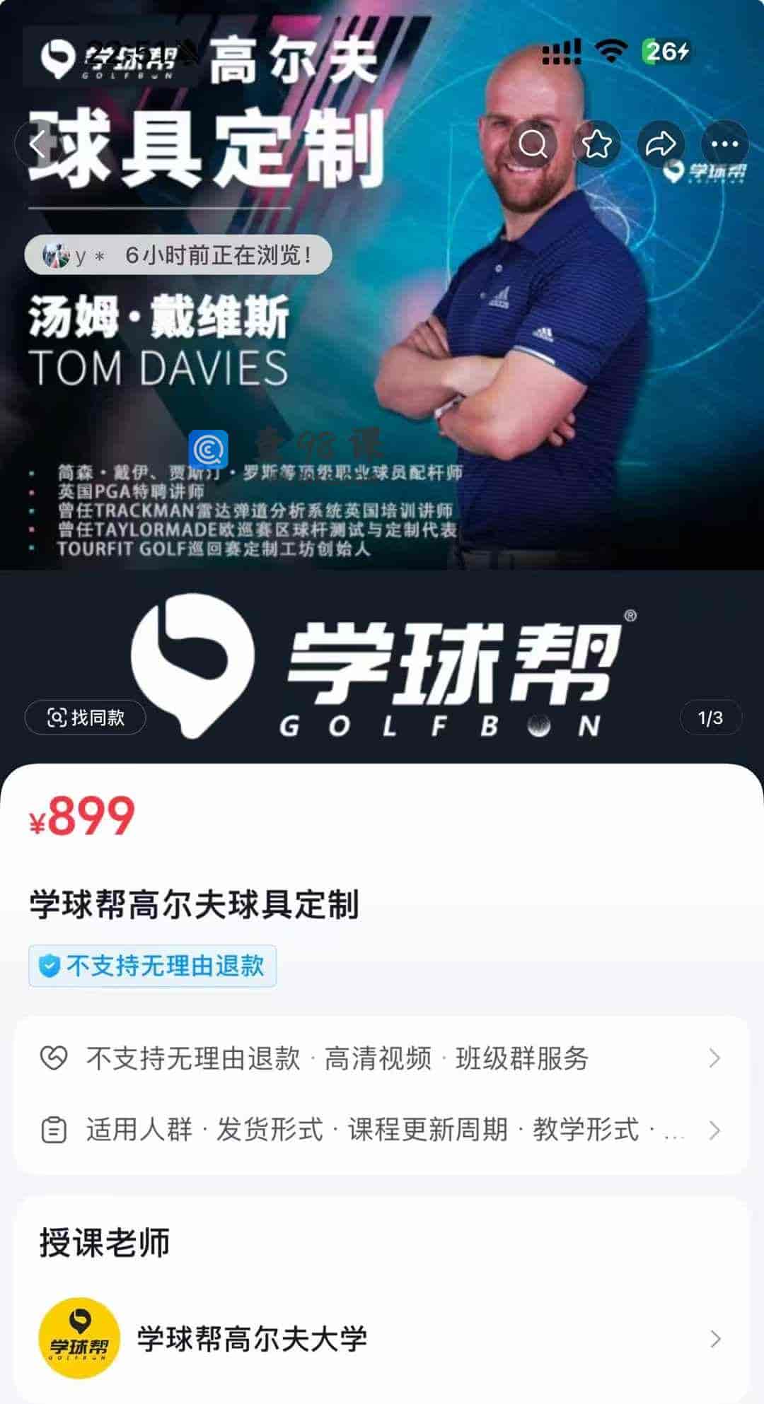 学球帮高尔夫球具定制