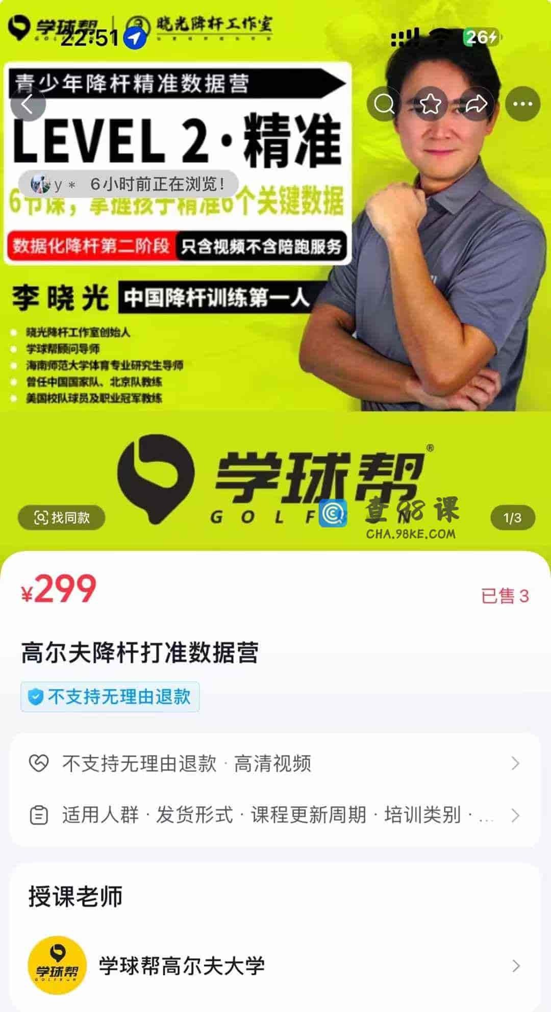 高尔夫降杆打准数据营