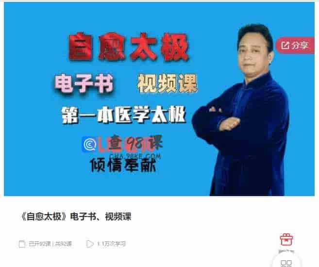 千聊 –  《自愈太极》电子书、视频课