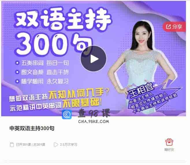 千聊  –  中英双语主持300句