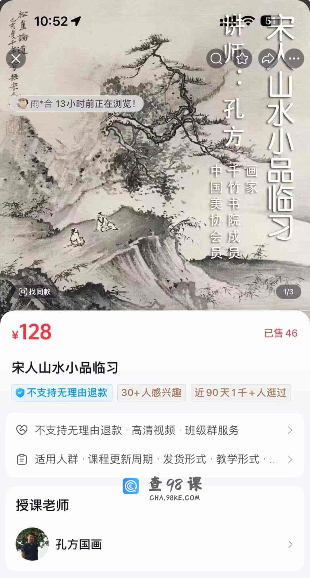 宋人山水小品临习
