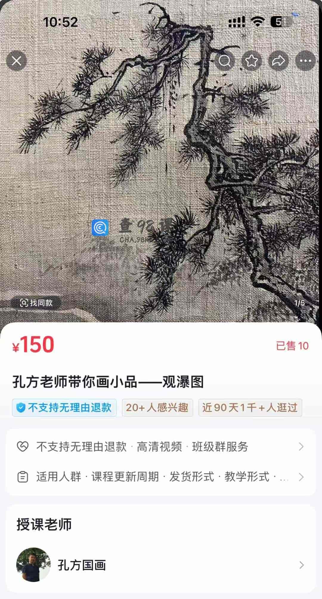 孔方老师带你画小品–观瀑图