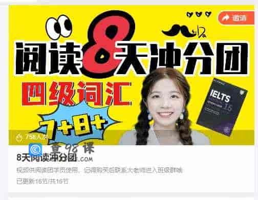 8天阅读冲分团