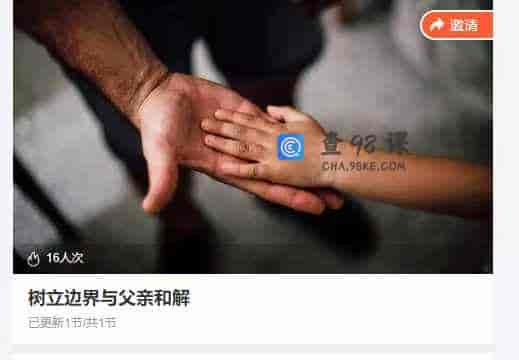 树立边界与父亲和解