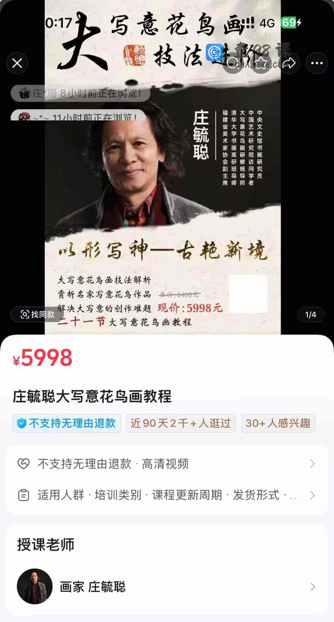 S3336  庄毓聪大写意花鸟画教程