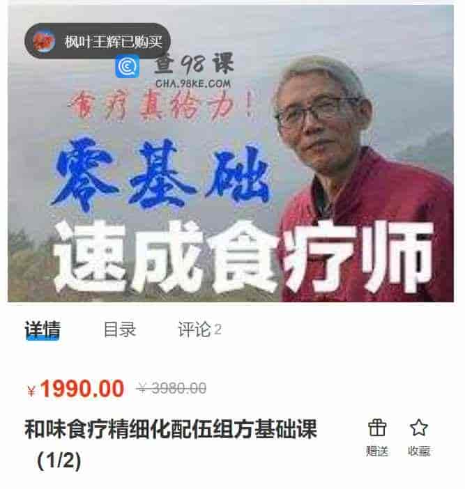 S3340  创客匠人 – 和味食疗精细化配伍组方基础课