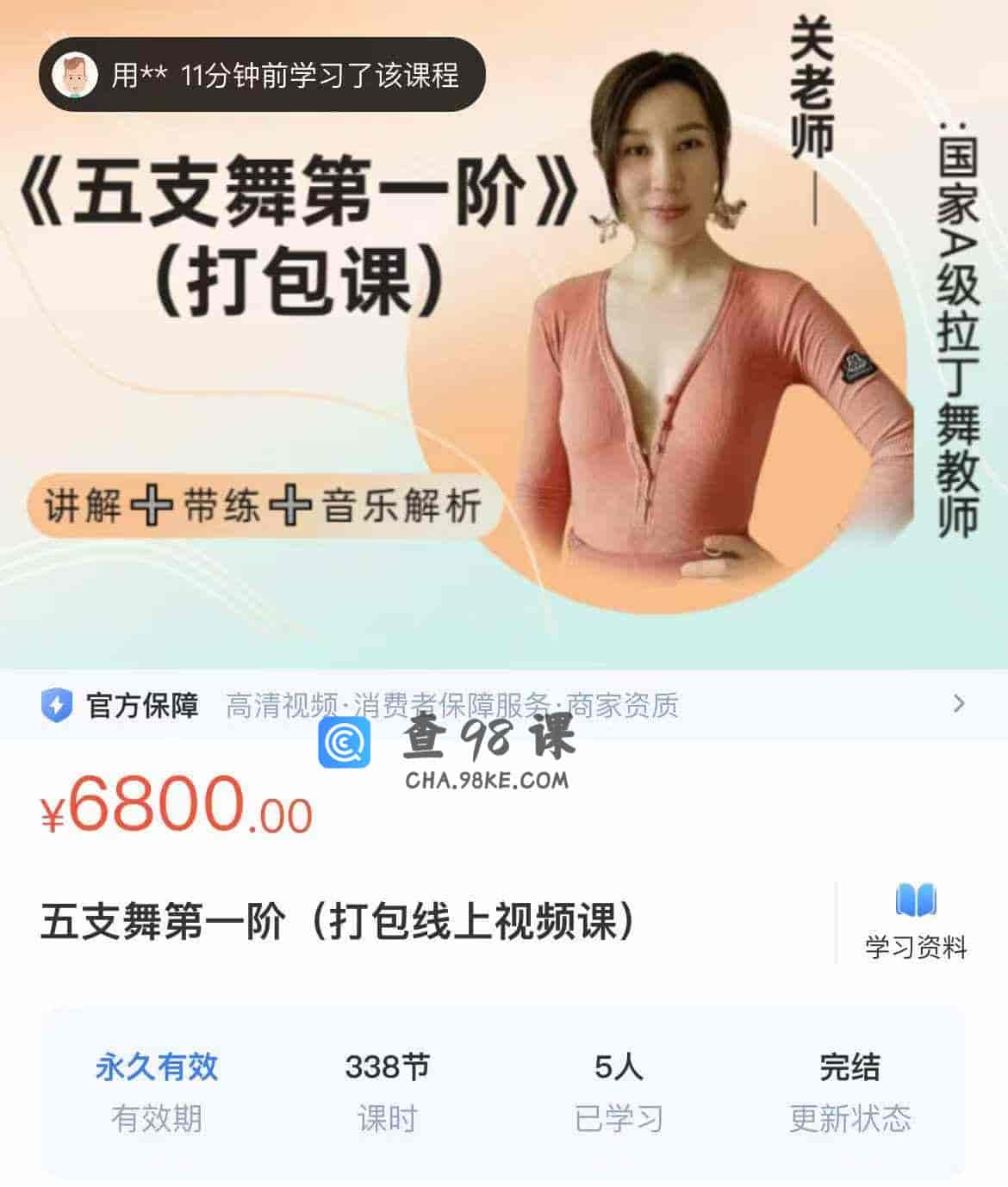 五支舞第一阶(打包线上视频课)