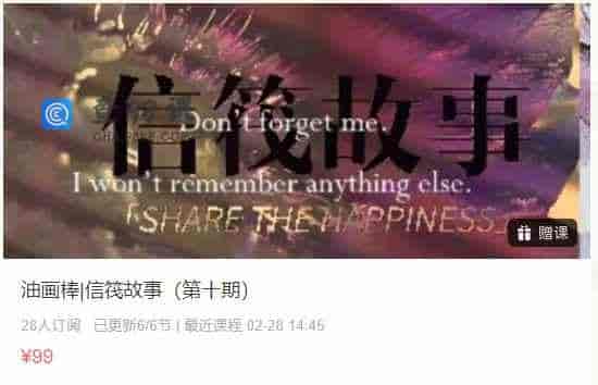 油画棒|信筏故事（第十期）