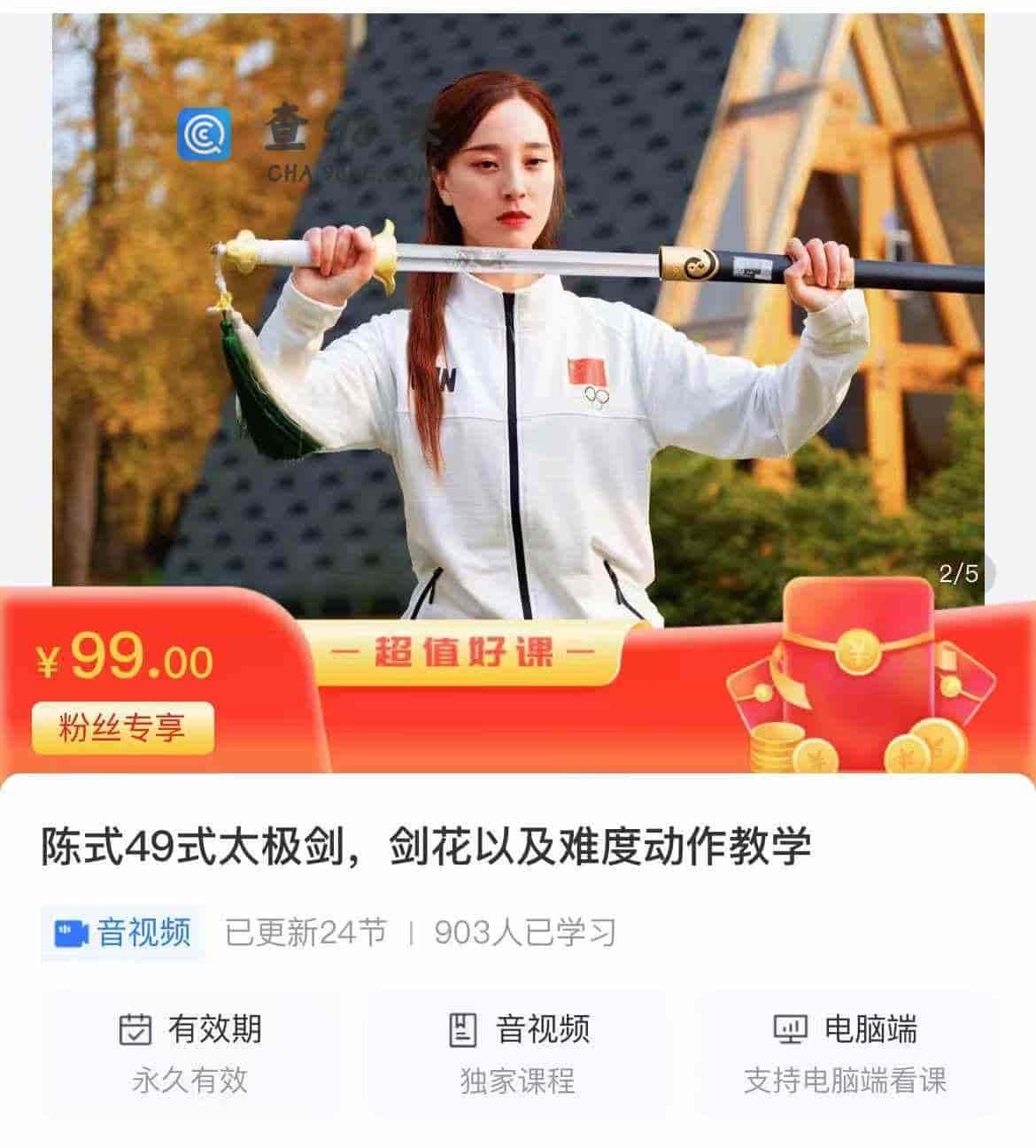 陈式49式太极剑，剑花以及难度动作教学