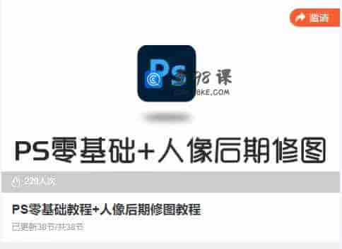 PS零基础教程+人像后期修图教程